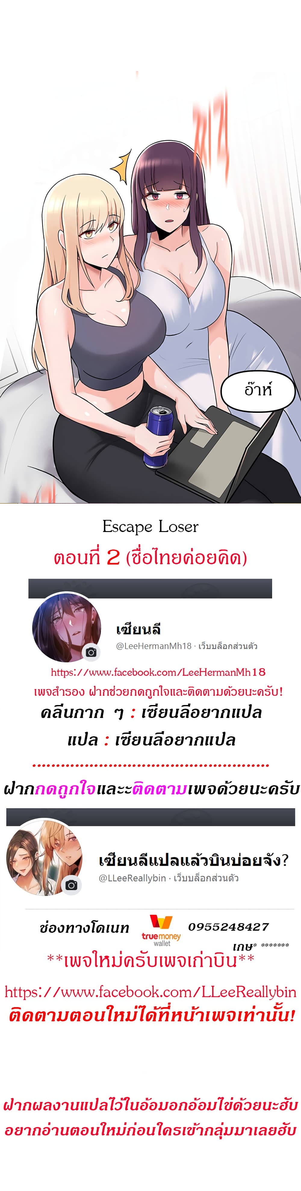 Escape Loser 2 (1)